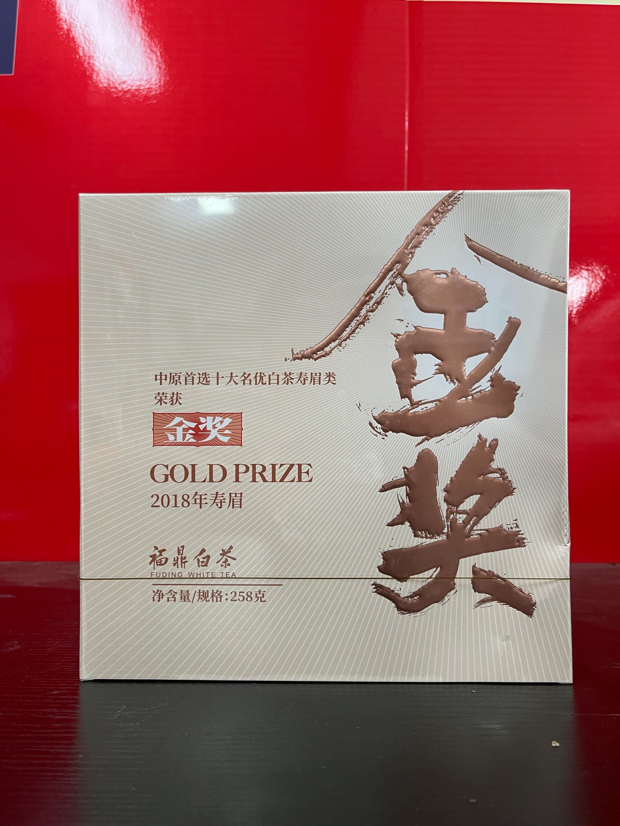 【量大总仓】武记 金奖寿眉 2018年福鼎白茶 分享链接 （258g*1盒）