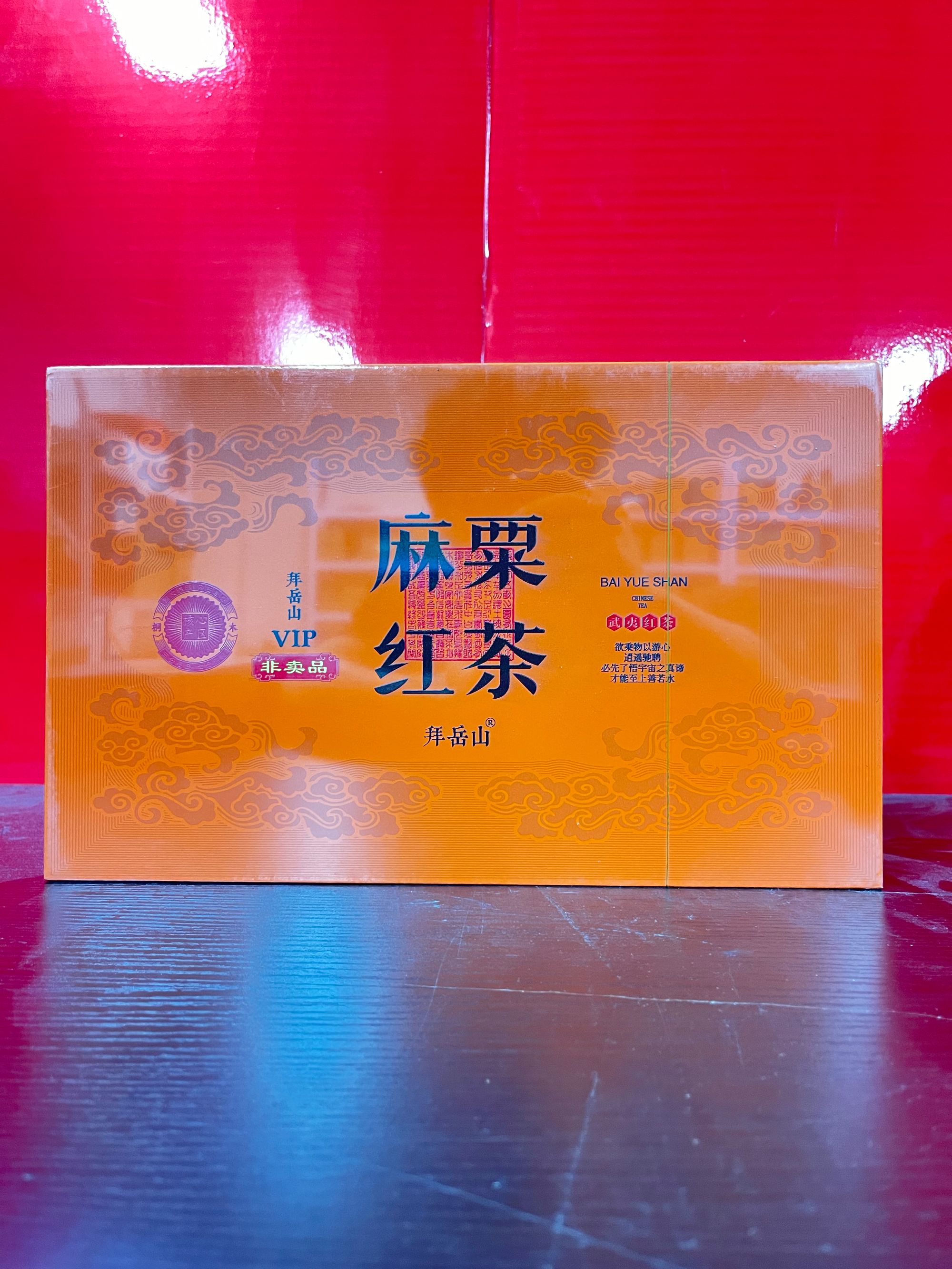 【量大总仓】武记 拜岳山 麻粟红茶 分享链接（250g*1盒）