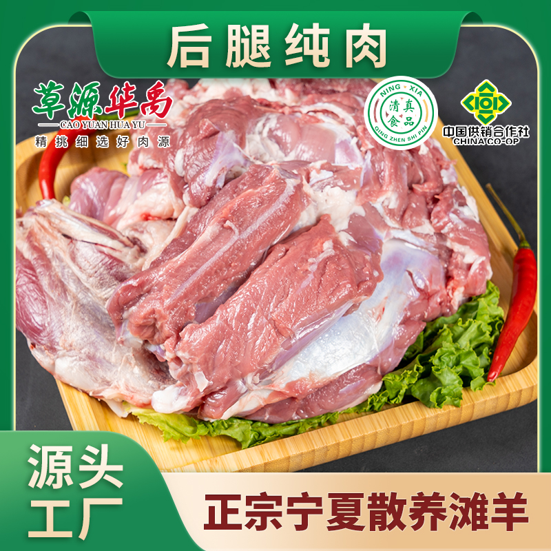 宁夏滩羊肉- 后腿剔骨肉5斤 纯肉包  肉串原料纯正分割 鲜肉羊肉