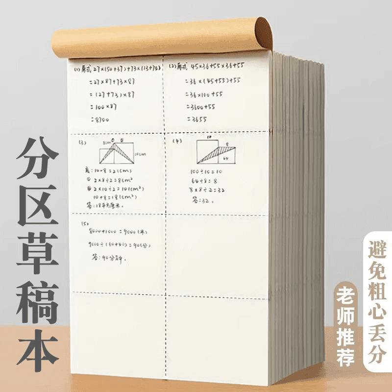 【到手30本】40张/本含封面学生用b5草稿本分区草稿纸