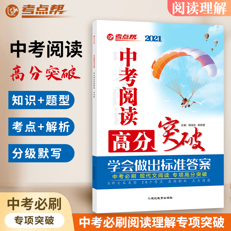 中考阅读高分突破学会做出标准答案中考必刷现代文阅读