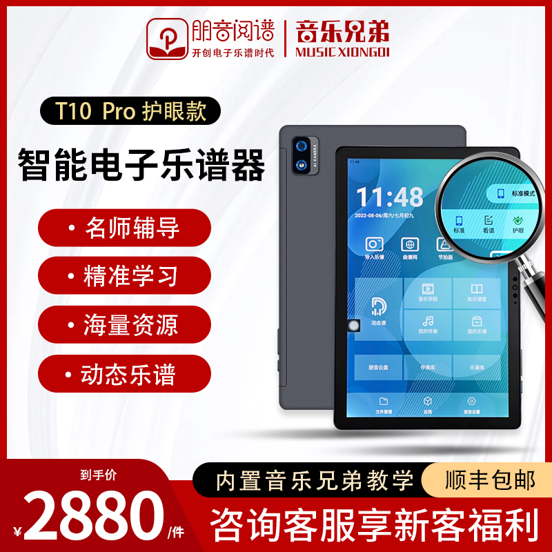 朋音T10带教材10寸读谱机