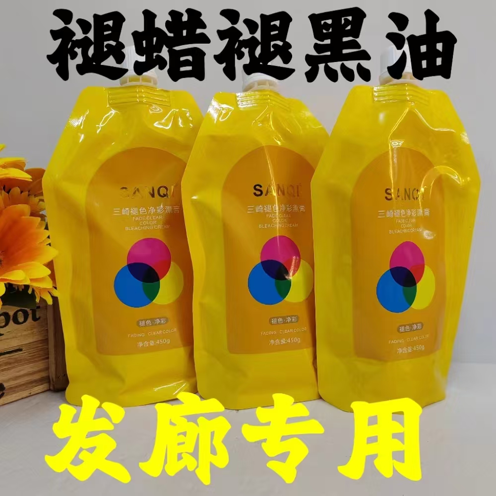 三崎褪黑改红漂发剂专改黑油红紫改打蜡褪色神器不伤发温和廊专用