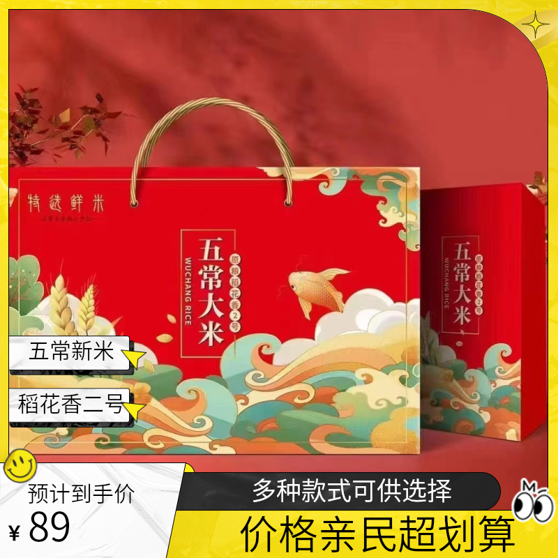 东北五常稻花香2号2024新米2KG/5包真空礼盒装