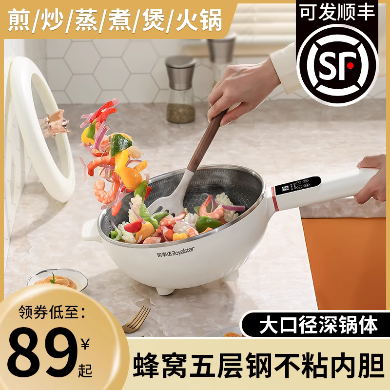 荣事达304不锈钢电炒菜炒锅蜂窝不粘锅家用多功能电煮锅煎炒蒸煮
