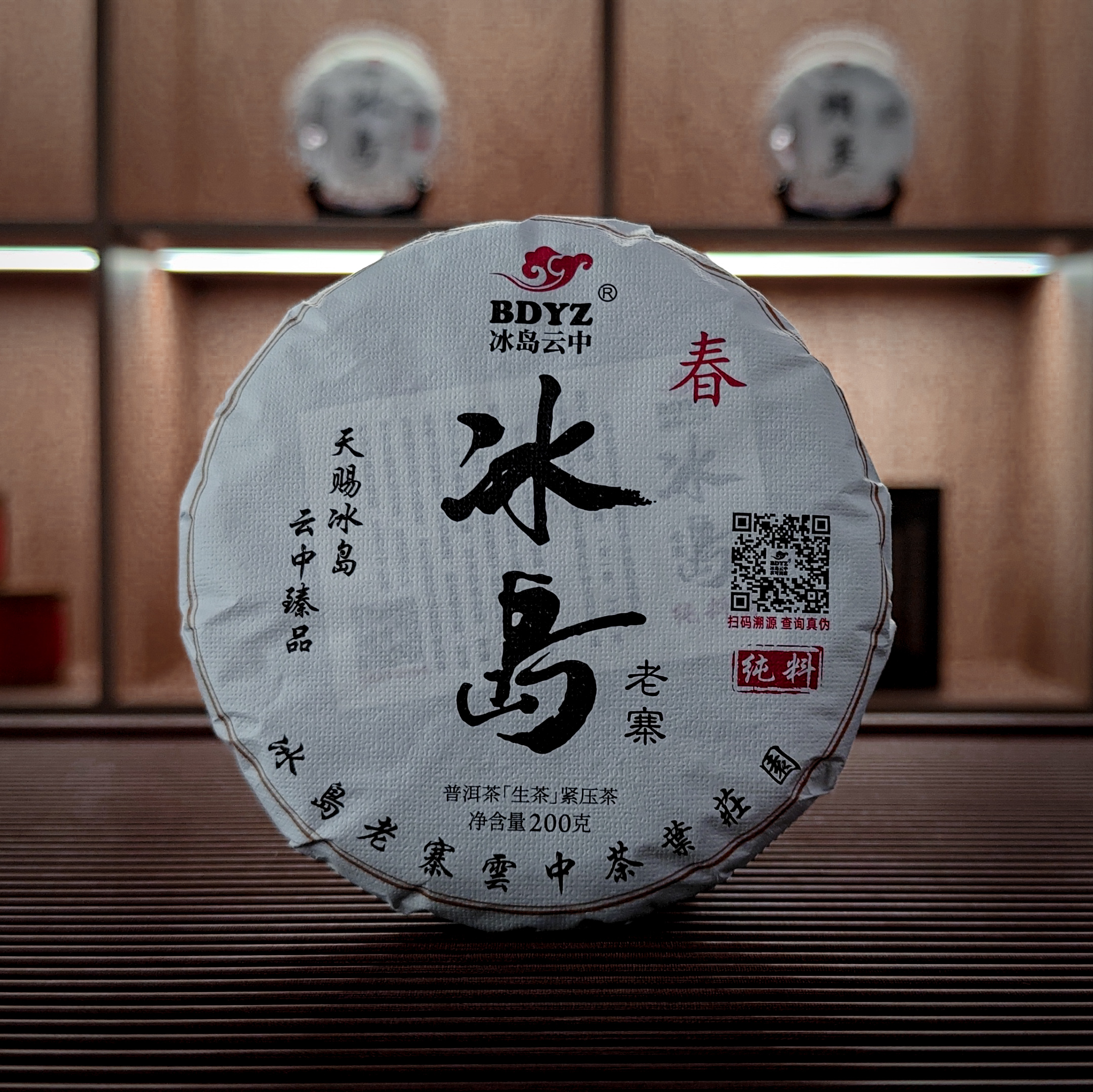 冰岛老寨中树头春生茶 生态普洱茶200克饼 零农残零激素花果香