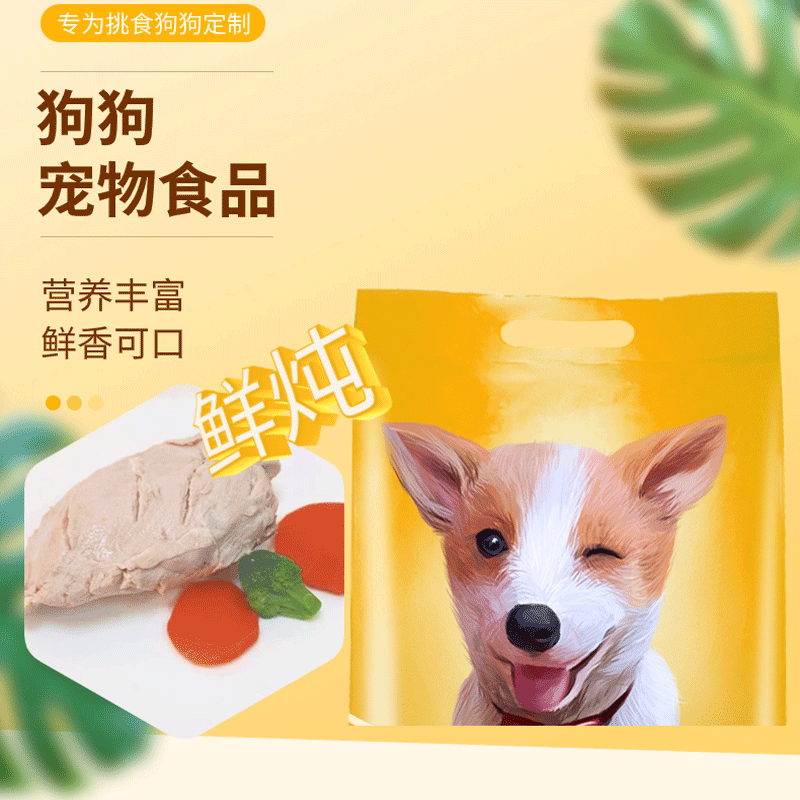 宠物食品 犬粮狗粮 鲜牛骨炖鸡胸肉 优质营养