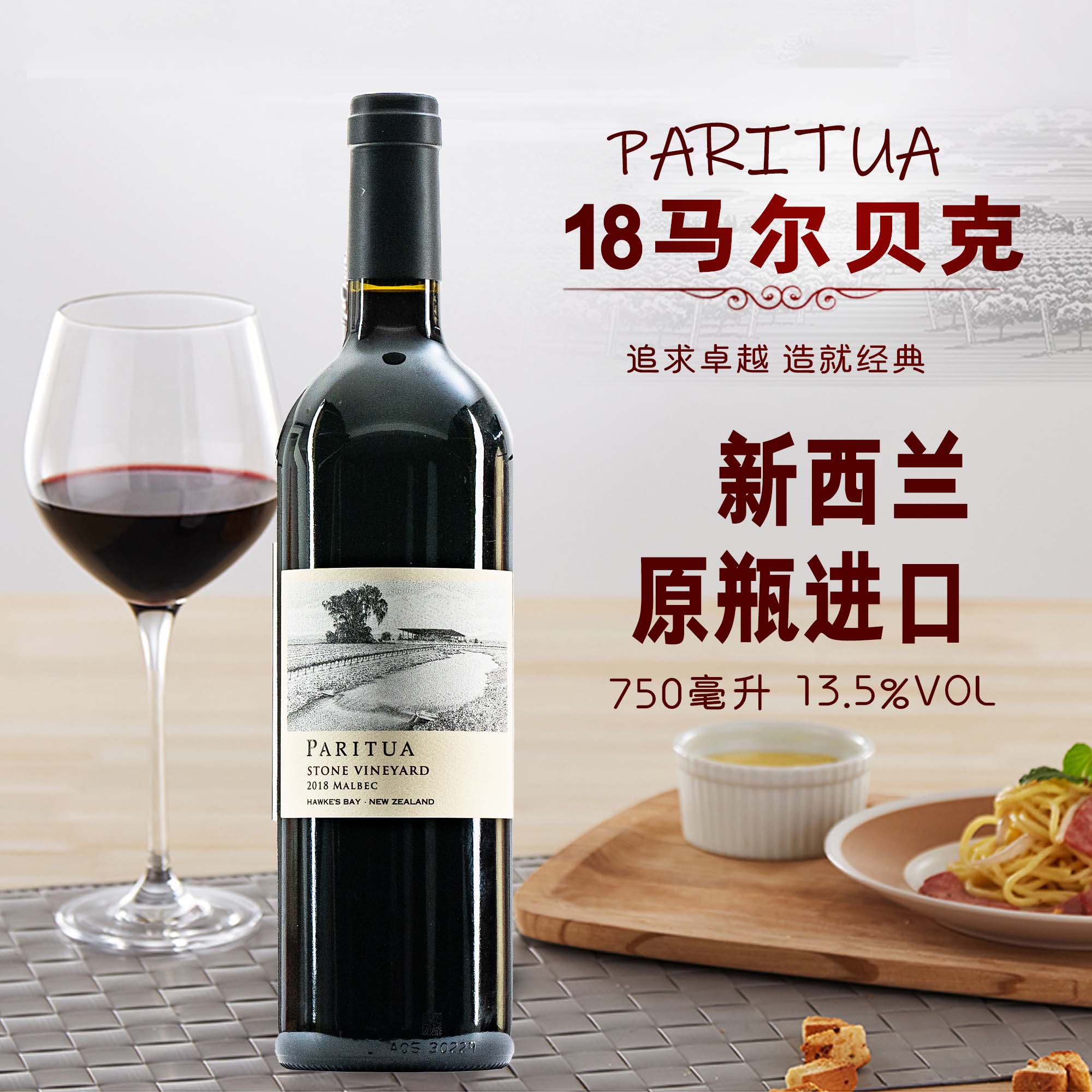 GREATRONG马尔贝克·红葡萄酒13。5°新西兰原瓶进口干型家宴送礼