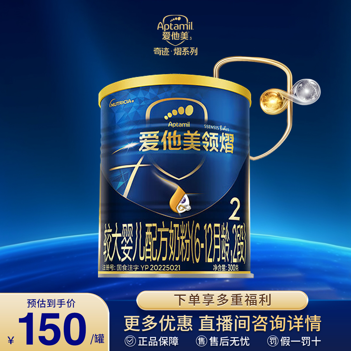 aptamil/爱他美【顶配育儿】爱他美领熠婴幼儿配方宝宝2段300g/罐