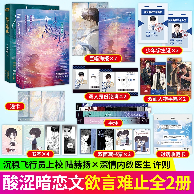 欲言难止1+完结麦香鸡呢著青春治愈成长小说实体书 未公开番外*2 