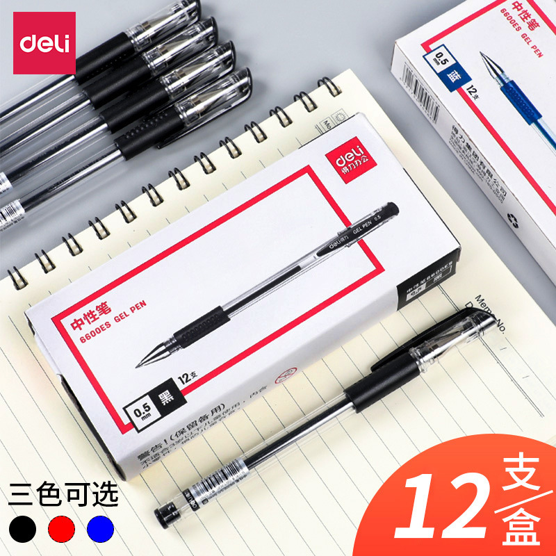 得力6600es中性笔办公签字笔0.5mm水笔办公用品厂价批发