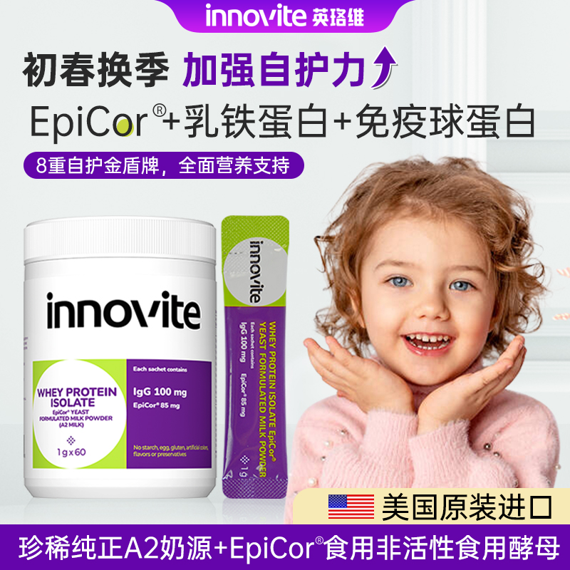 英珞维【黄金分离乳清蛋白A2奶源含接骨木莓8重自护因子美国进口