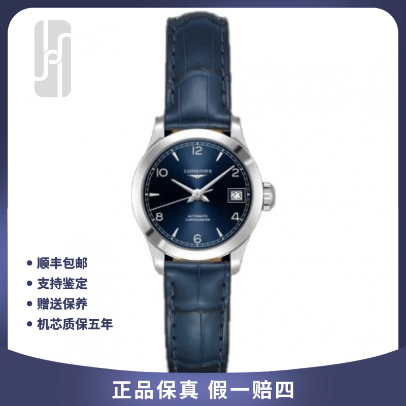 99新 Longines/浪琴 开创者26mm/女表/25年全套未使用