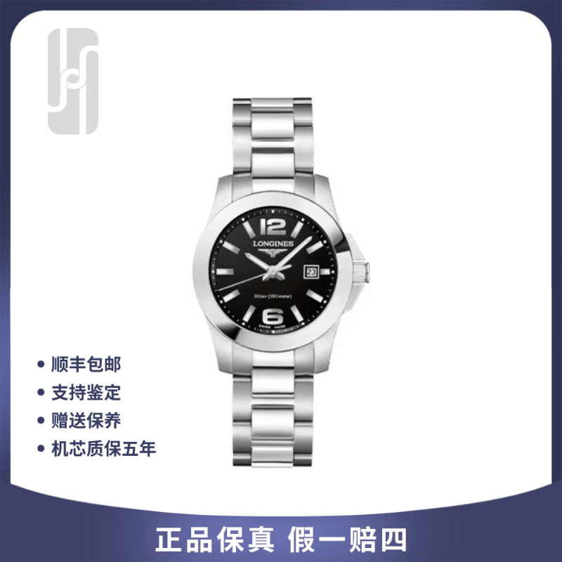 99新 Longines/浪琴 康卡斯/29.5mm/黑盘/女表/单表/