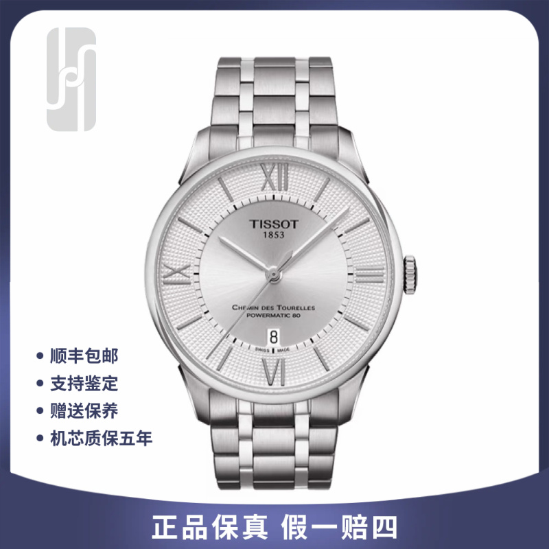 99新 Tissot/天梭 华奢/男士杜鲁尔/单表/42mm/公价6650