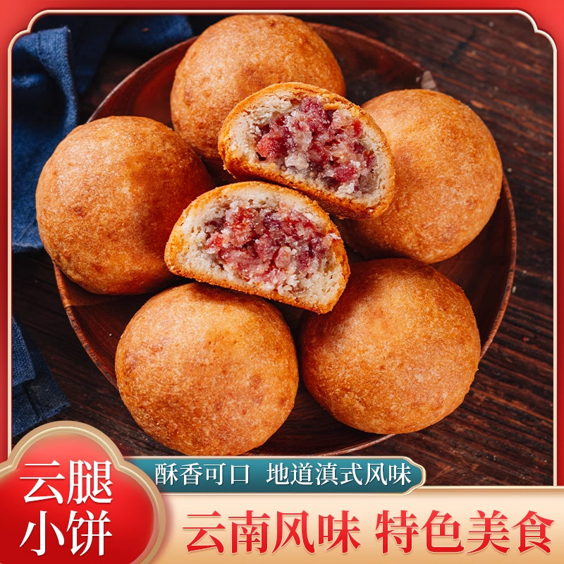 【福利】云腿月饼云南特产老式中秋节滇式火腿鲜肉酥皮老式散装
