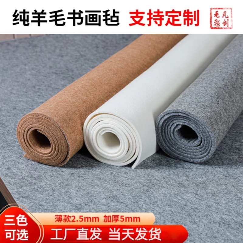 精品羊毛毡垫50%羊毛书画毛毡国画桌垫托墨不吸水不起球毛笔字垫