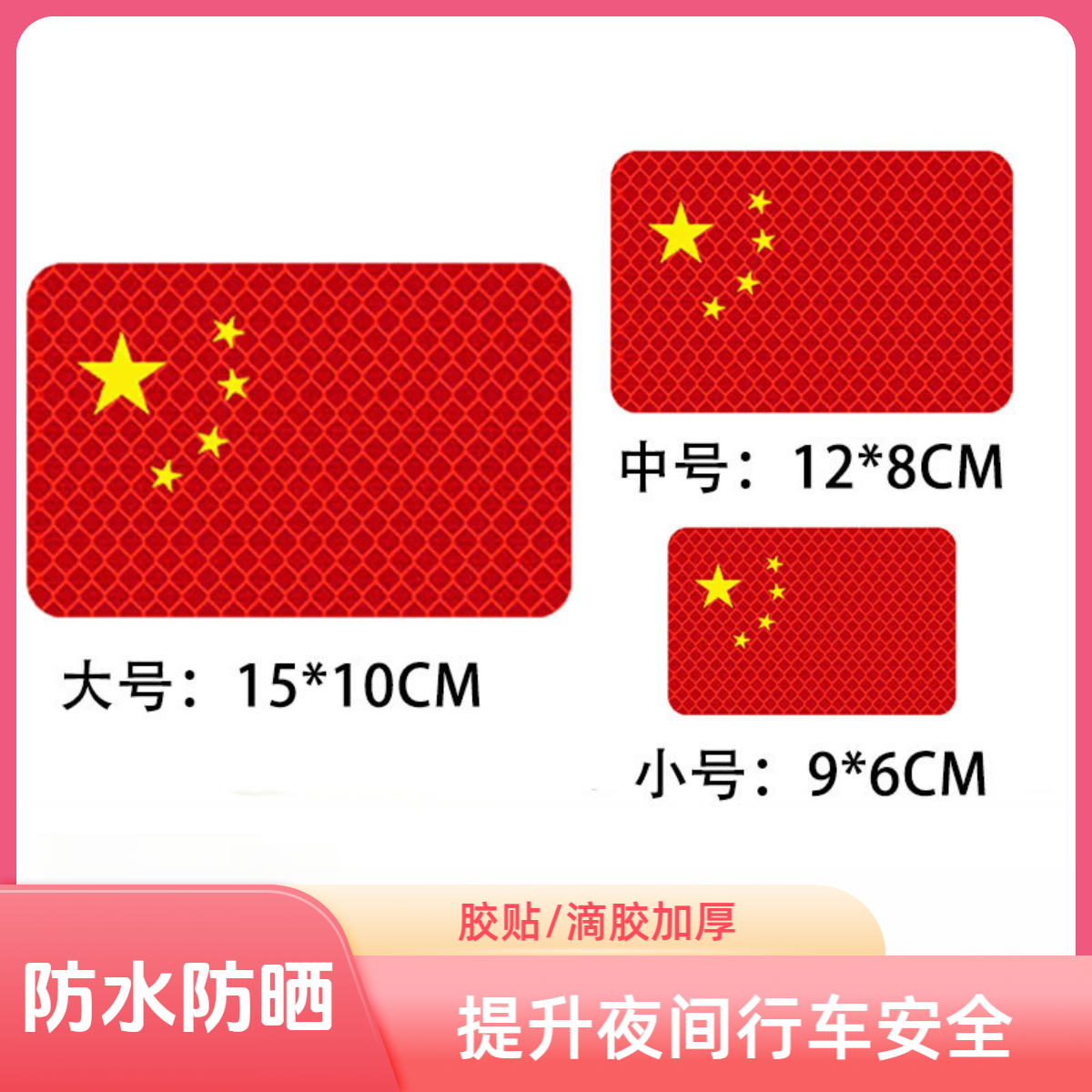 汽车强反光贴五星红旗胶贴车身改装中国装饰贴纸防水遮挡划痕车贴