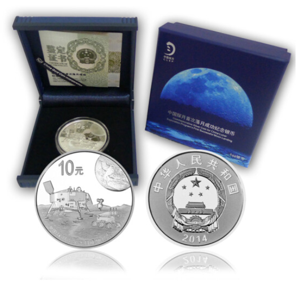 2014年探月首次落月成功盎司银币 文玩探宝
