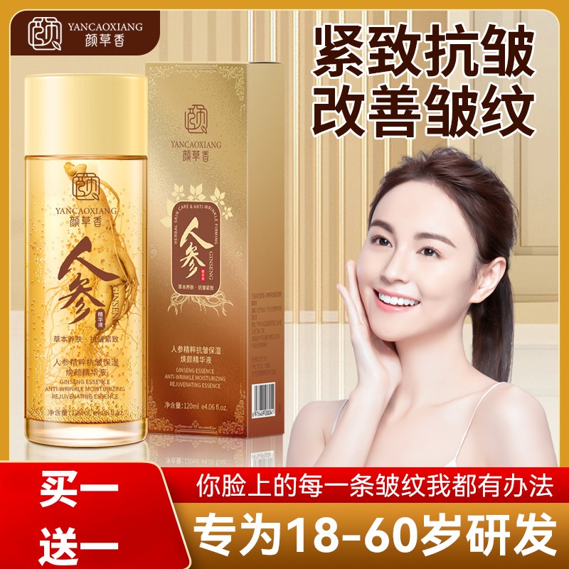 【官方正品】颜草香抗皱保湿精华液人参精粹抗皱紧致面部精华液修护