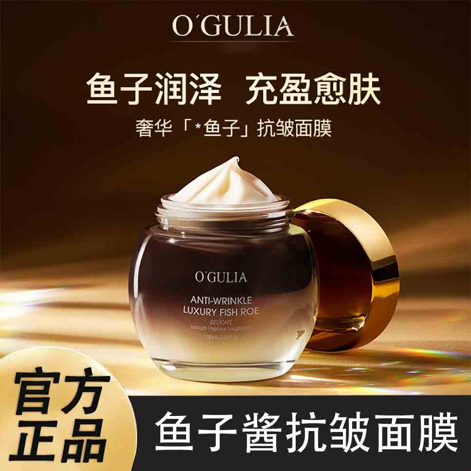 奢华鱼子抗皱涂抹面膜‮毛夜熬戈平‬护肤品祛黄补水保湿紧致涂抹
