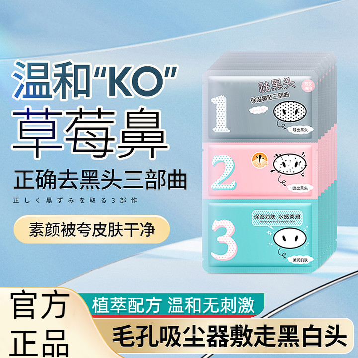 猪鼻贴撕拉式去黑头贴三部曲洁净毛孔去黑头导出液学生黑头粉刺贴