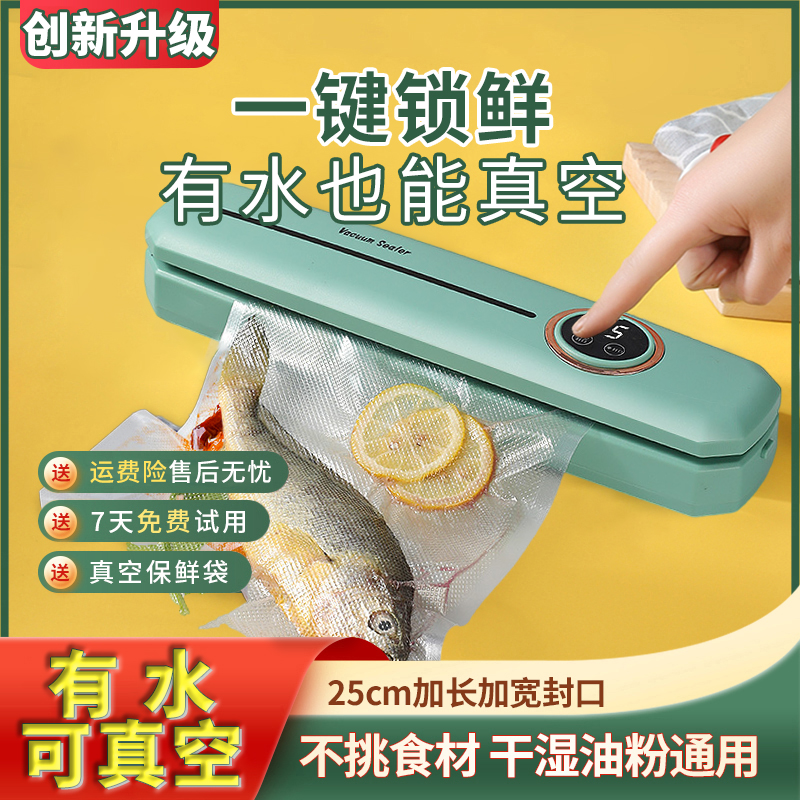 全自动食品保鲜真空机干湿两用蔬菜水果肉类干果零食家用封口机