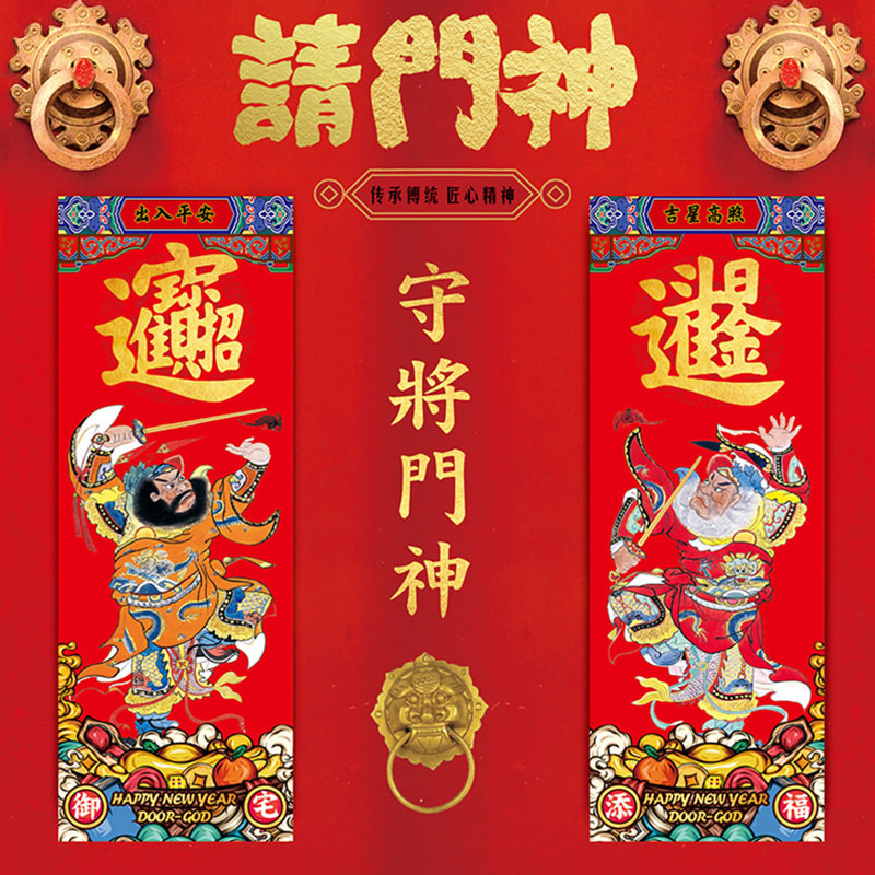新款2026秦琼尉迟恭门神将贴大门防盗门神荼郁垒年画关公张飞门贴