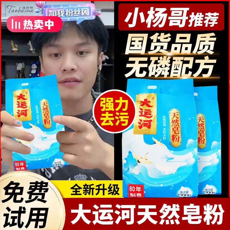 正宗大运河皂粉洗衣粉家用低泡易漂天然无磷深层去污去黄强力肥皂