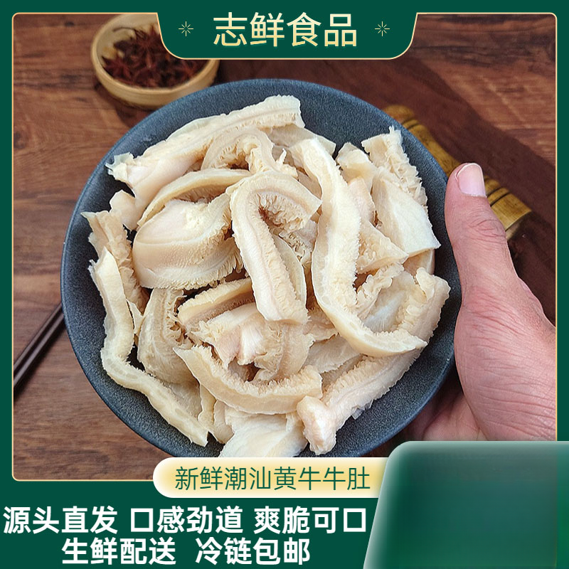 【志鲜】牛肚半成品新鲜去油凉拌冷冻500克