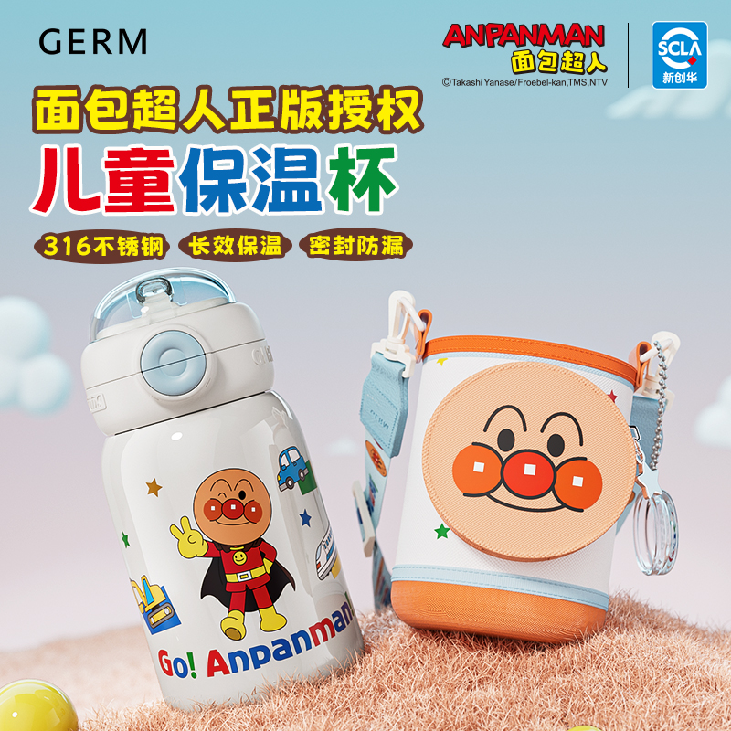 GERM面包超人儿童保温杯学生上学专用水杯便携大容量正版吸管杯子