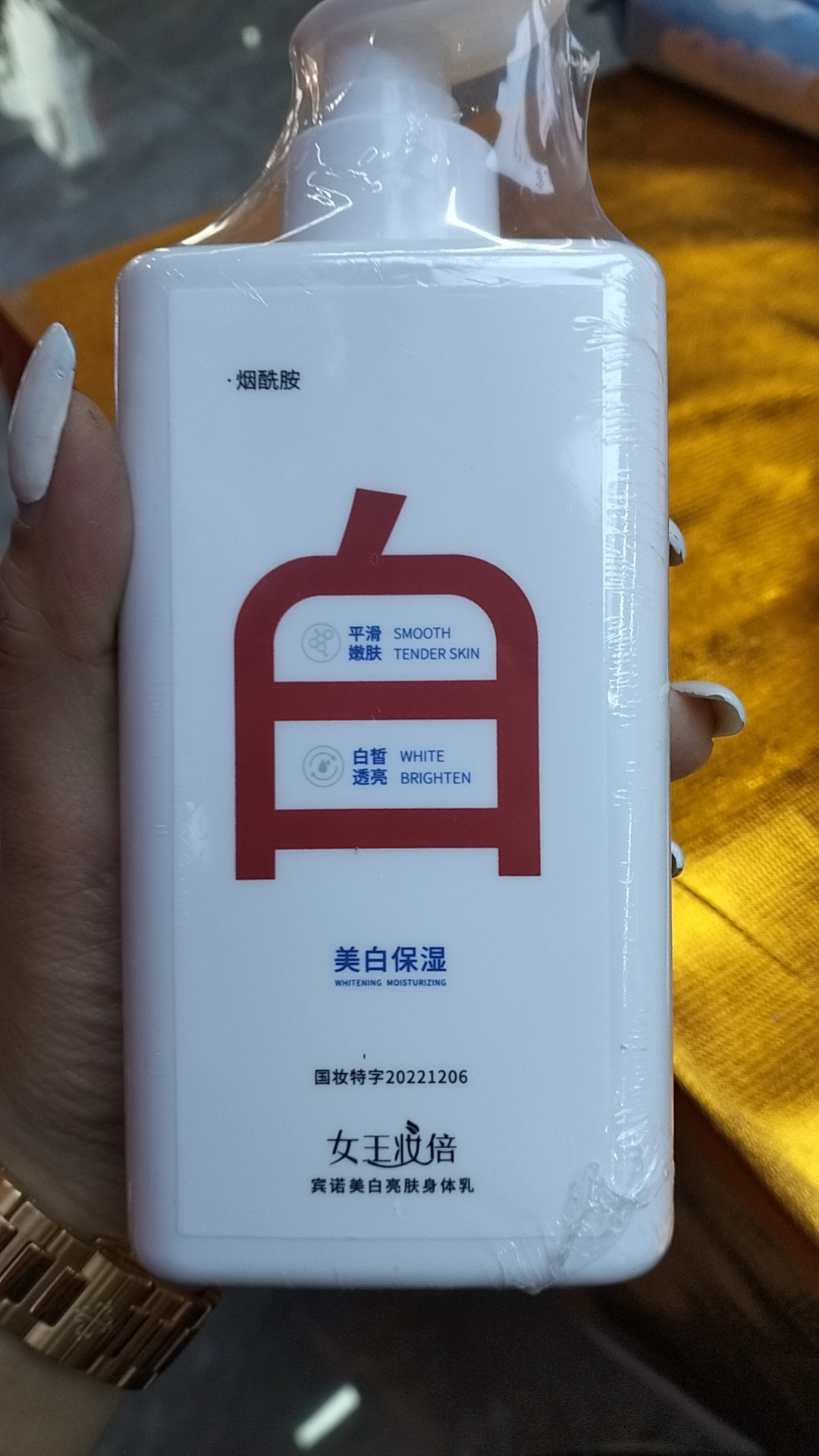 【九儿家】干燥美白身体乳