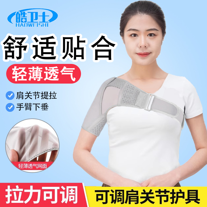 肩托中风偏瘫康复护肩带老人肩膀脱臼护具肩关节脱臼固定吊带薄款
