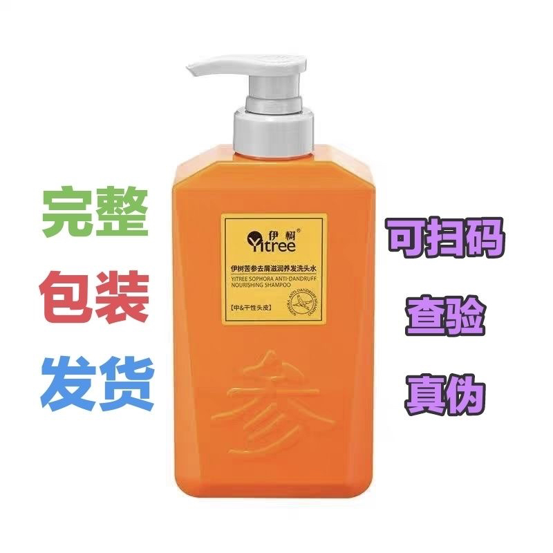 伊树苦参去屑控油止痒洗发水生姜灵芝控油修护洗发水去屑止痒控油