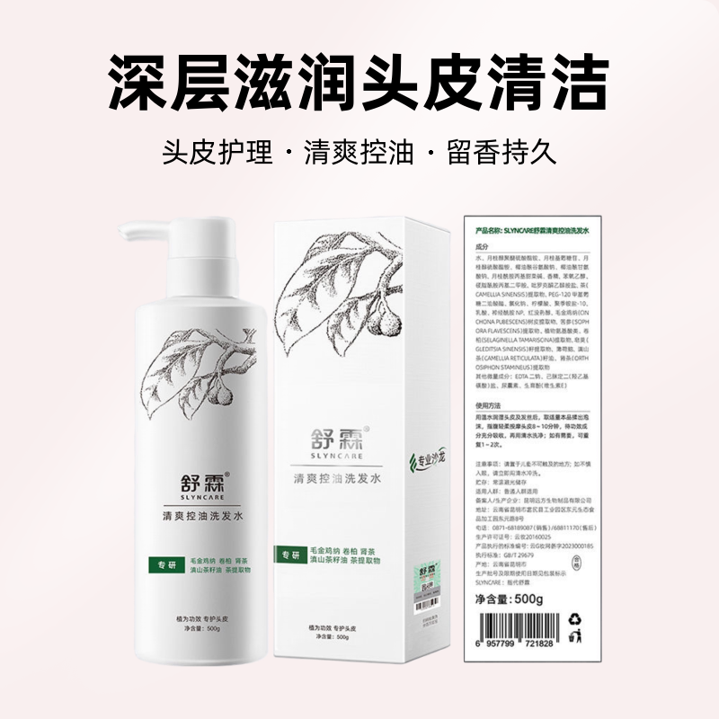 舒霖洗发水清爽控油蓬松抑制油脂去油男女头皮护理留香泡沫持久