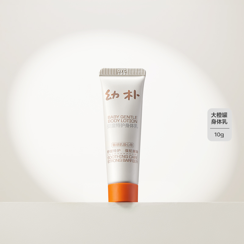 Babycare幼朴婴童特护身体乳10g试用装保湿水润修固锁水敏感肌SC