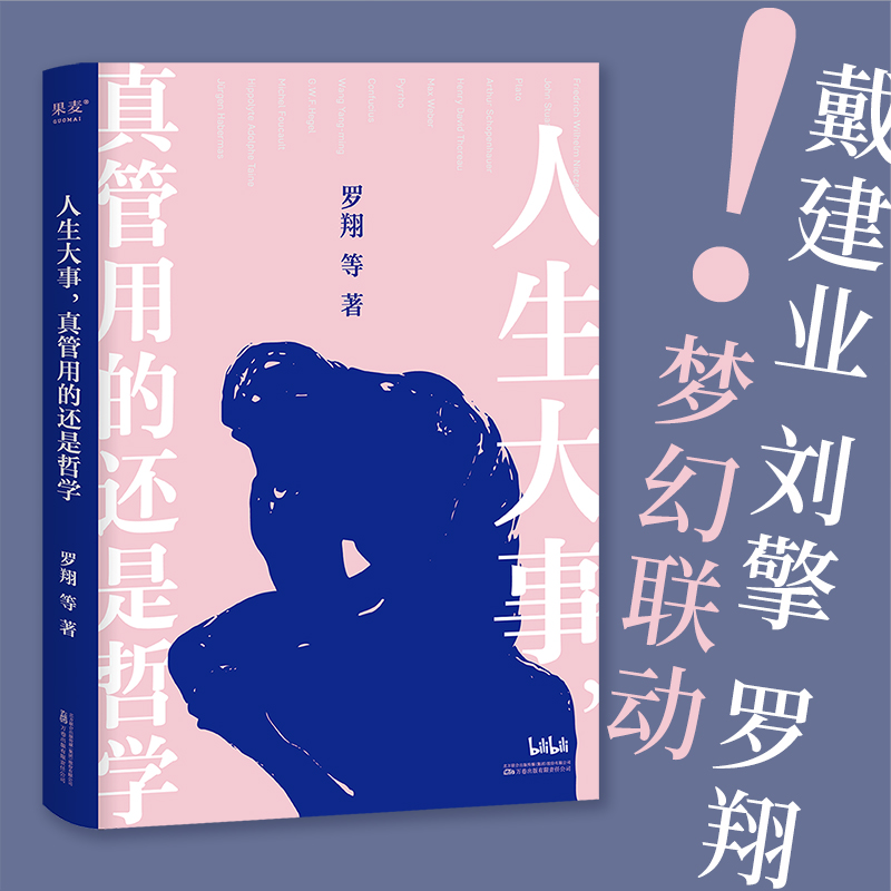 【微瑕不退换】人生大事，真管用的还是哲学