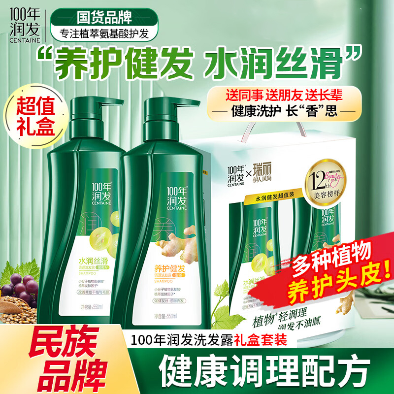 100年润发洗发水氨基酸洗发露液头水膏去屑止痒纳爱斯