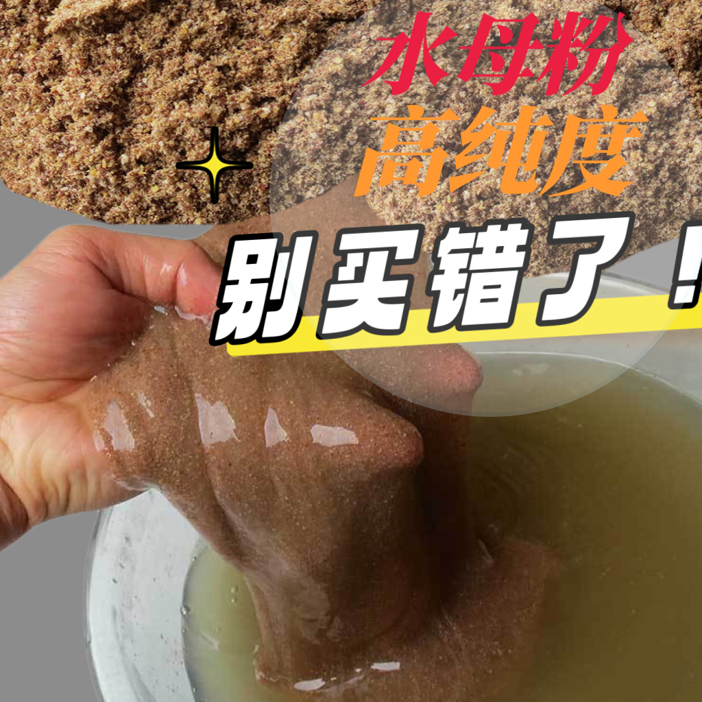 高纯度水母粉垂钓水拉饵昆布丝饵料伴侣丝王拉丝粉红虫拉网状