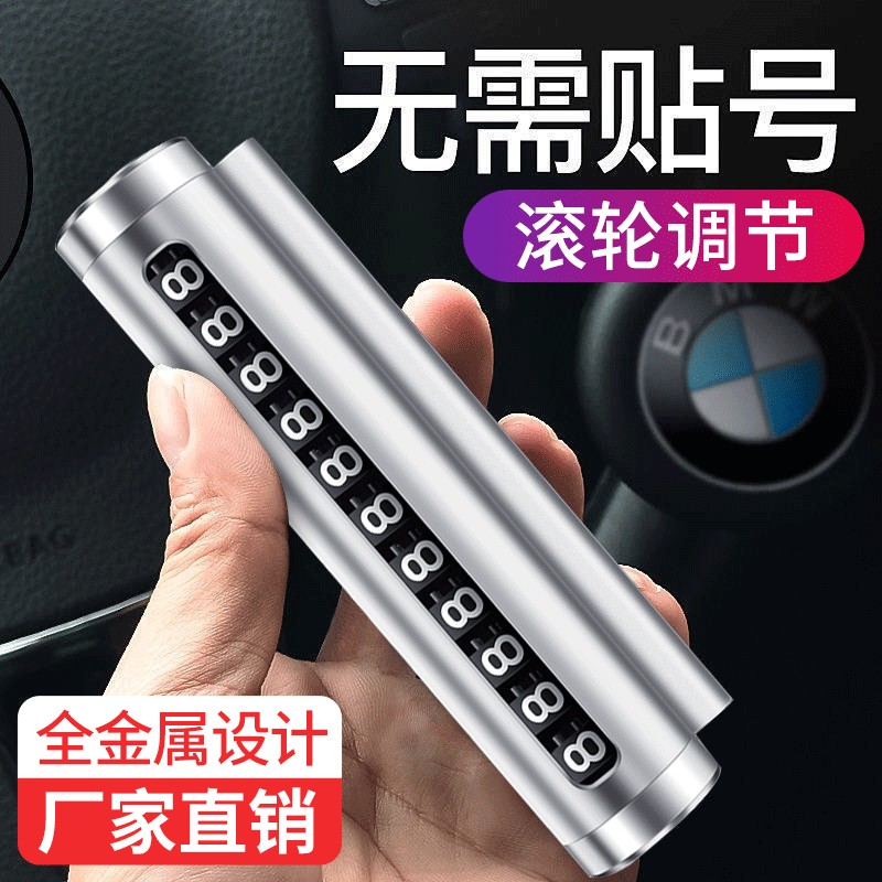 【易子微】金属滚轮式临时停车牌免安装挪车牌