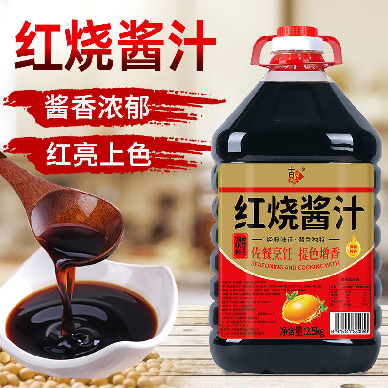 红烧老抽酱油特红型酱汁炒菜炖肉上色调料大桶家用经典烹饪酿造