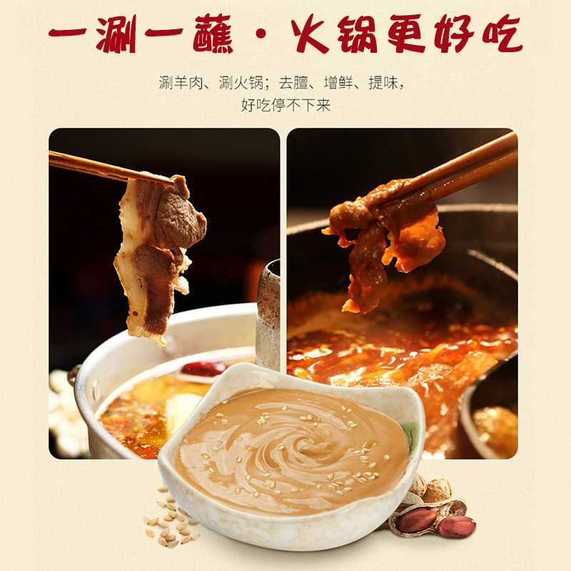 3袋老北京二八酱火锅蘸料麻酱拌面酱专用酱料凉拌菜袋装蘸火锅