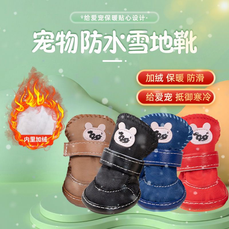 永司狗狗鞋子泰迪防水加绒雪地靴冬季小型犬保暖鞋小狗外出鞋宠物