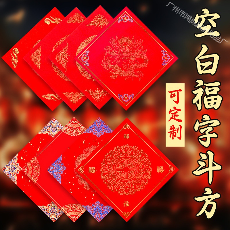 加厚福字红纸万年红蜡染红宣纸对联专用纸空白写福字的红纸空白