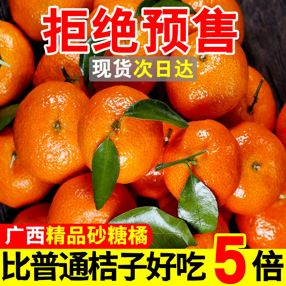 【顺丰包邮】广西砂糖橘子当季新鲜水果沙糖桔小橘子薄皮整箱1-10斤