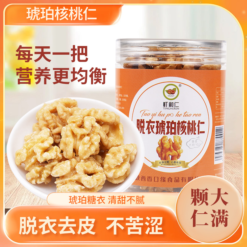 町和仁脱衣琥珀核桃仁酥脆新疆核桃营养饱满128g坚果零食