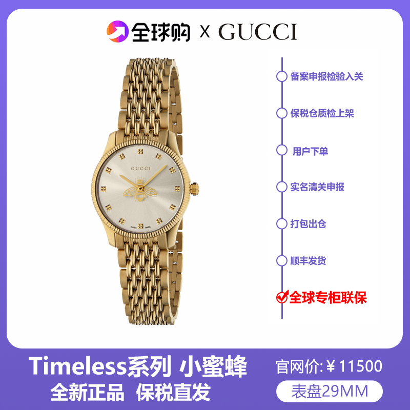 【元品二奢-娇娇】GUCCI古驰Timeless小蜜蜂石英女表29盘YA1265021