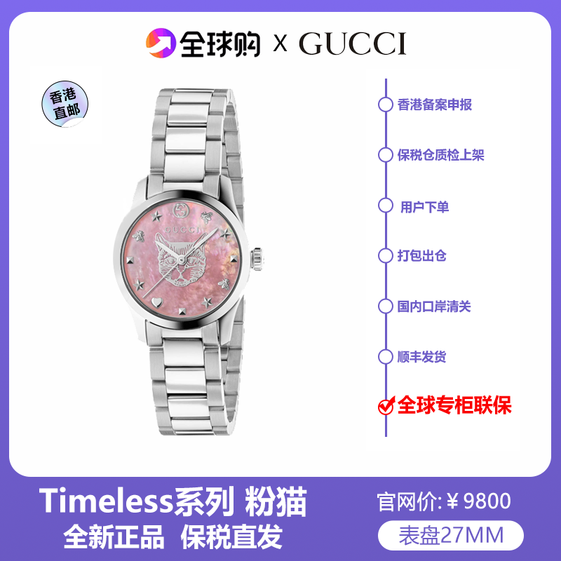 【Lina专属】GUCCI古驰Timeless系列粉色猫头石英女表27MMYA1265013