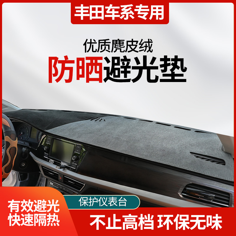 3号丰田中控仪表台专用防晒隔热凯美瑞中控台防晒垫卡罗拉亚洲龙