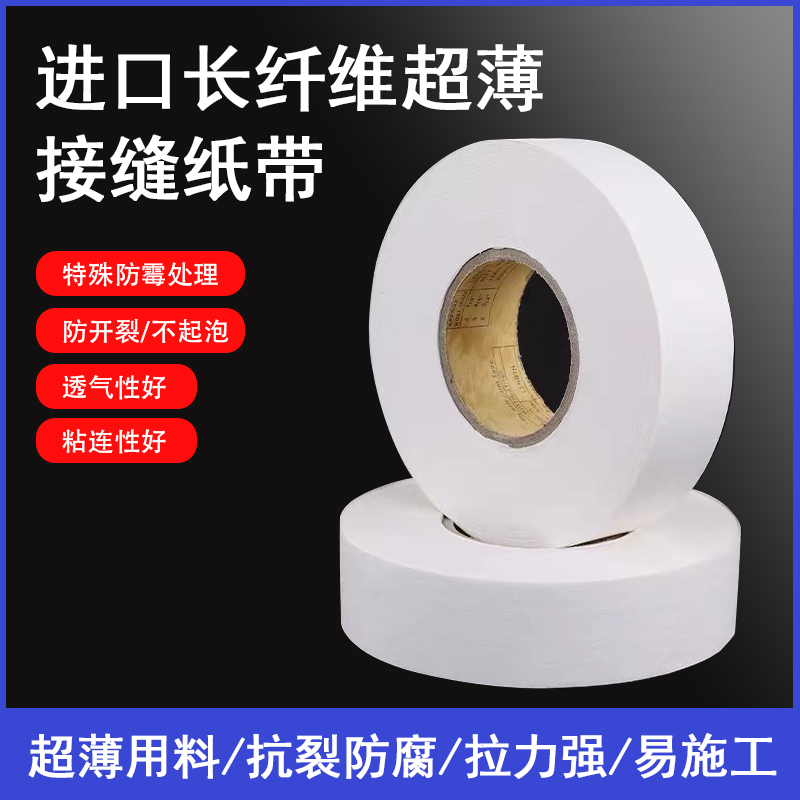 牛皮纸石膏板吊顶接缝纸带强力抗裂防霉嵌缝接缝带进口超薄纤维纸